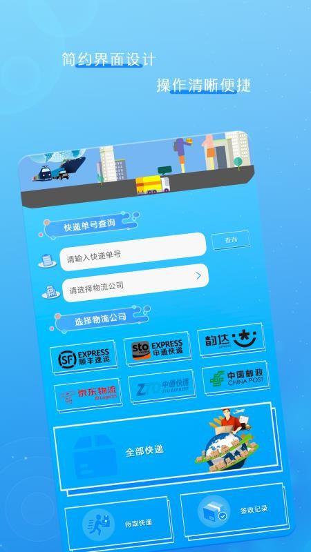 掌上速查物流最新版v1.07(3)