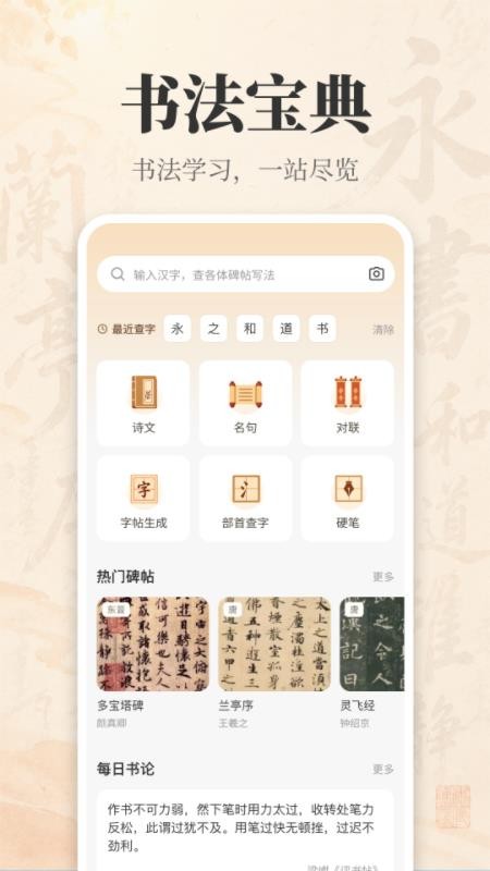 书法宝典免费版v1.0.0 5