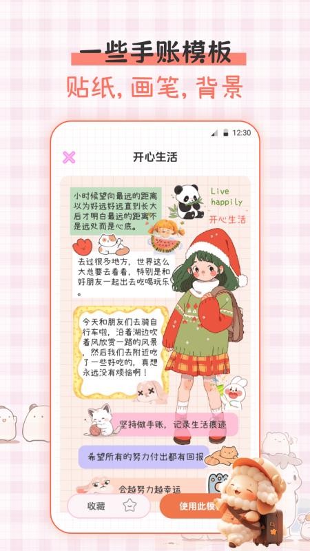 手帐iLike贴纸免费版v3.2.56 1
