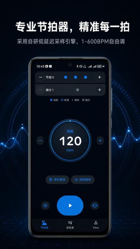 节拍器Met最新版v1.0.3(1)