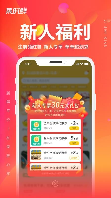 集时鲜手机版v2.2.2(3)