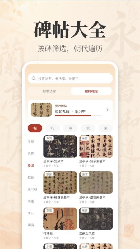 书法宝典免费版v1.0.0 4