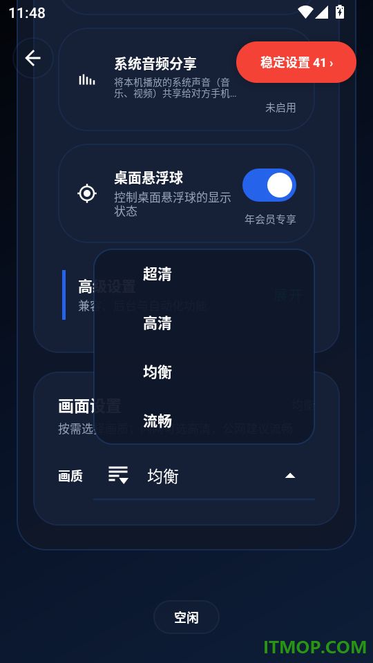 魅影AI远程控制最新版
