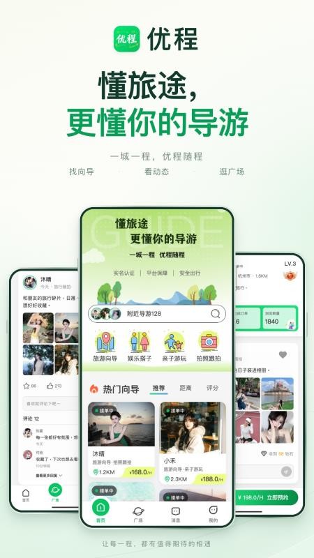 优程手机版v1.0.1 4