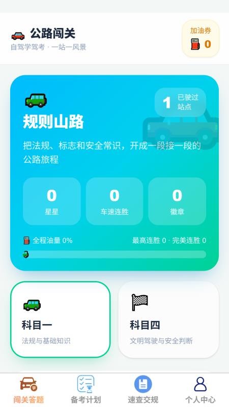 启步驾途手机版v1.0.0 1
