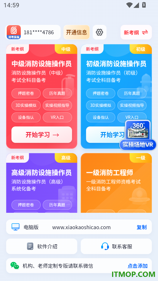 消防实操模拟软件免费版