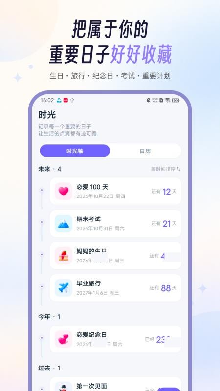 倒计时小组件手机版v3.0.7.307 4