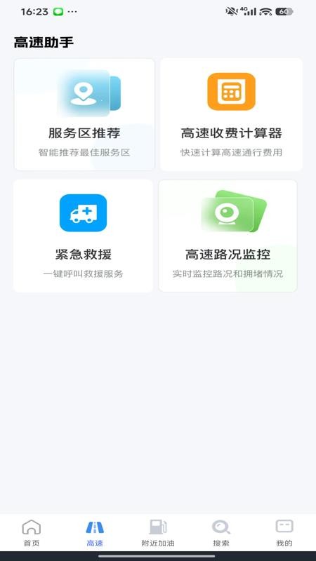 高度语音导航免费版v1.0.4 2
