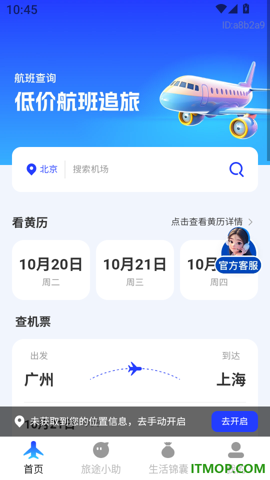 低价航班追旅最新版