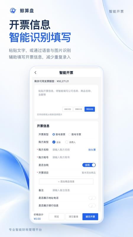 鲸算盘科技最新版v1.0.5(1)