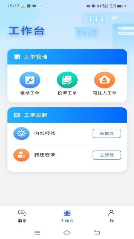 乐寓工单客户端v1.3.1(2)
