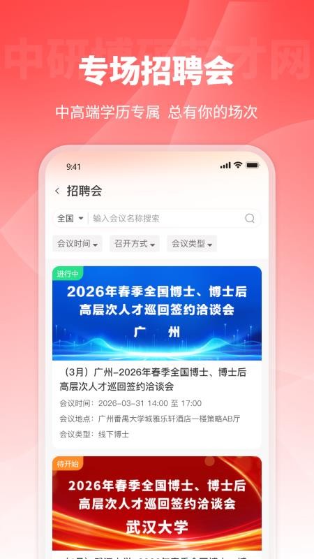 中研博硕英才网免费版v1.0.4(2)