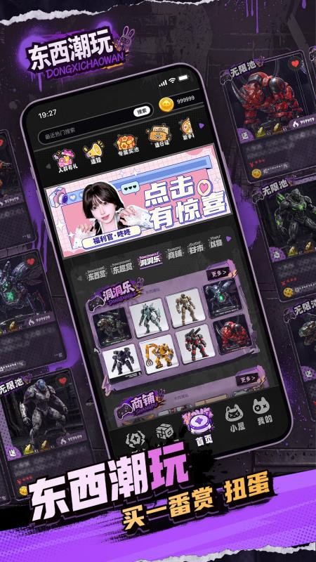 东西潮玩v1.43.7(1)