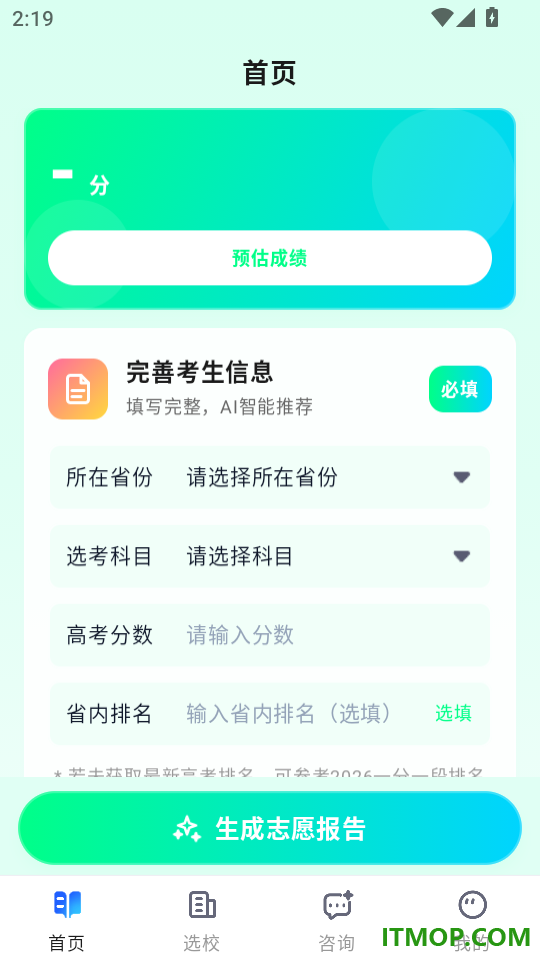 志愿规划2026手机版