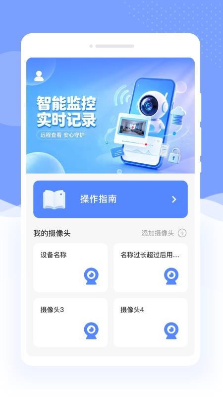 景澜云监控手机版v1.0.1(2)