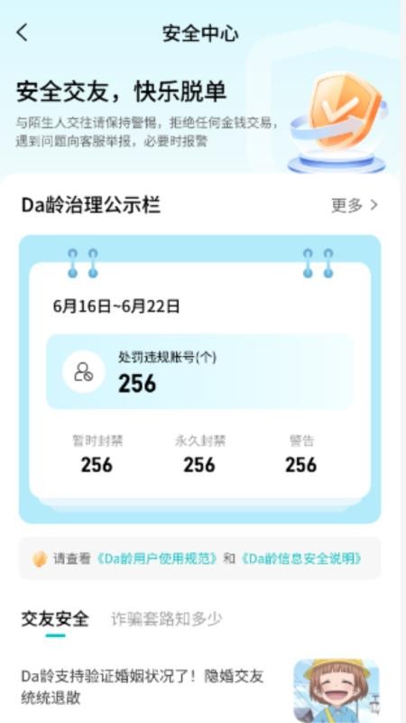 Da龄朋友婚恋免费版v1.1.5(3)