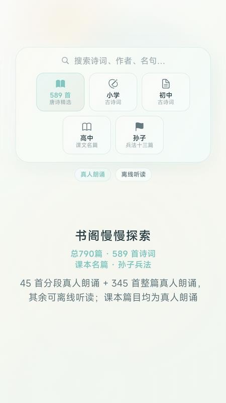 元宝学诗词官网版v2.3.1(2)