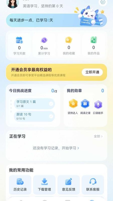 听英语最新版v1.2.45 1