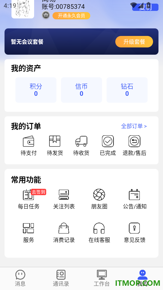 捷信通官方版