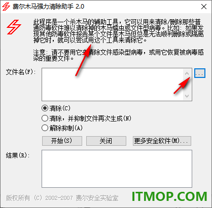 费尔木马强力清除助手