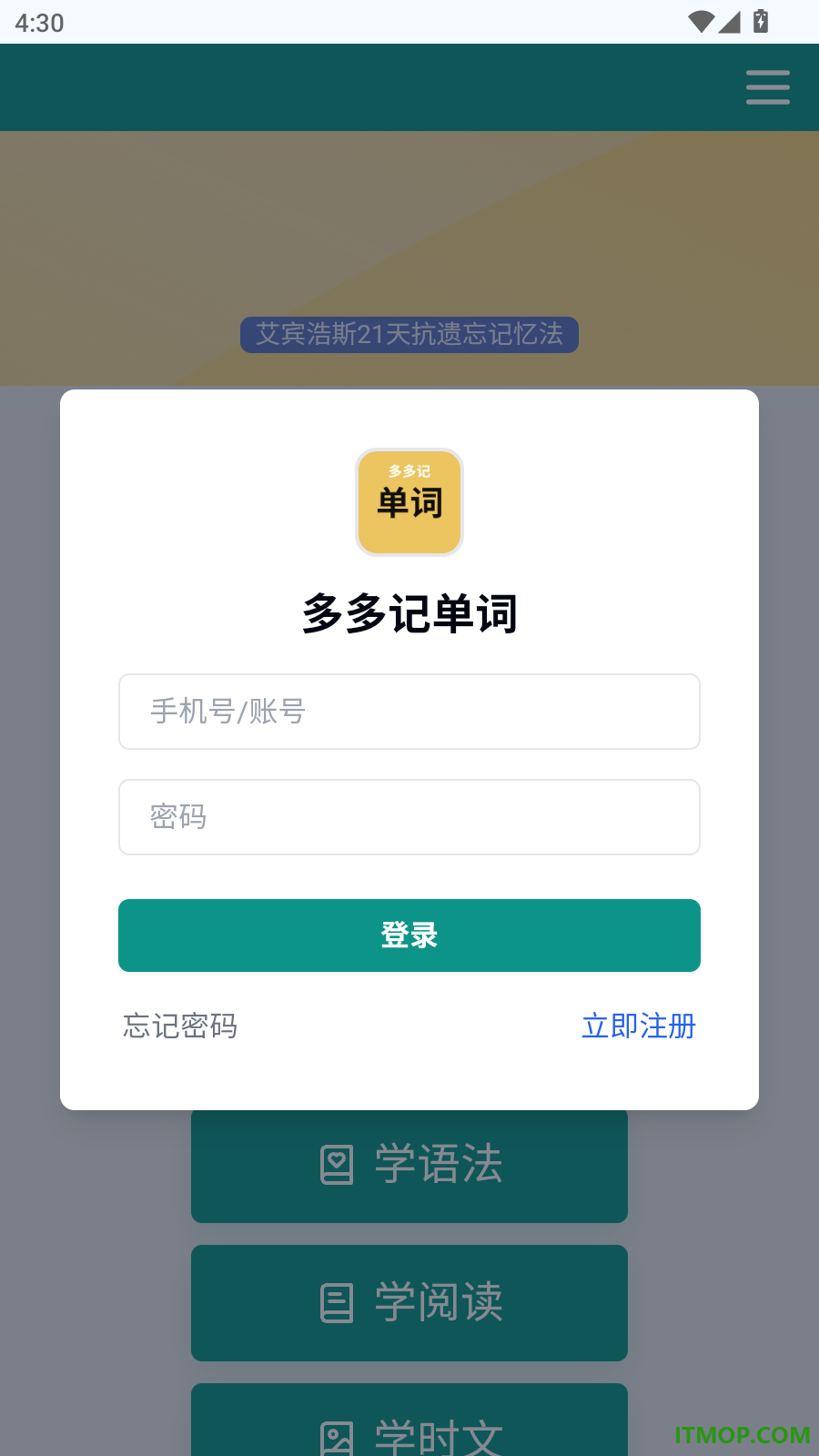 多多记单词手机版