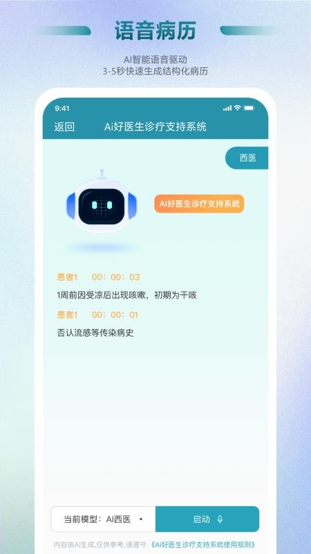 Ai好医生诊所云官方版v1.5.37(5)