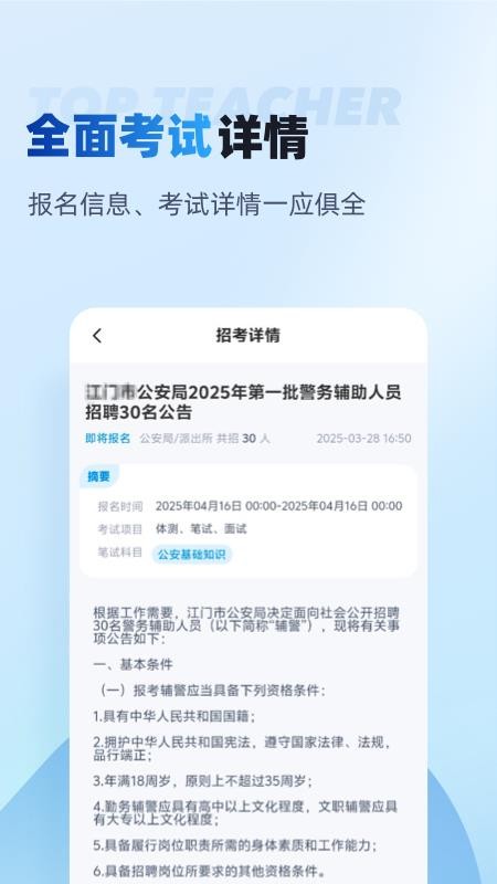 辅警招考雷达appv2.2.4 1