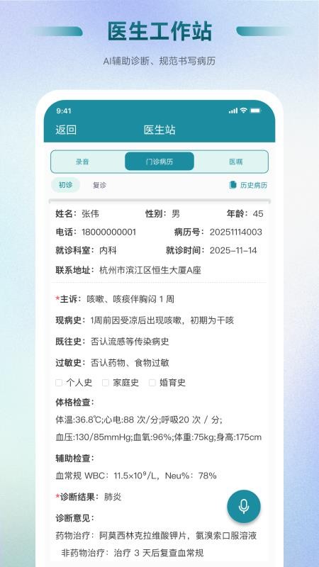 Ai好医生诊所云官方版v1.5.37(4)