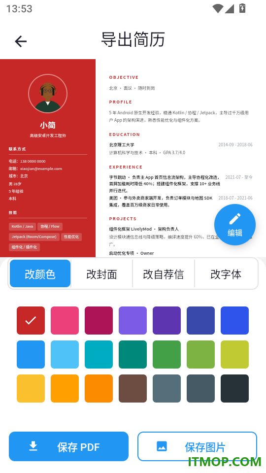 职简助手免费版
