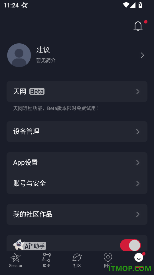 Seestar官方版