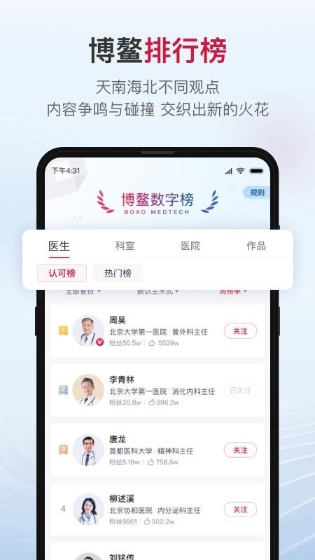 博鳌医学官方版v2.2.2(1)