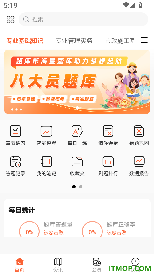 八大员题考拉最新版