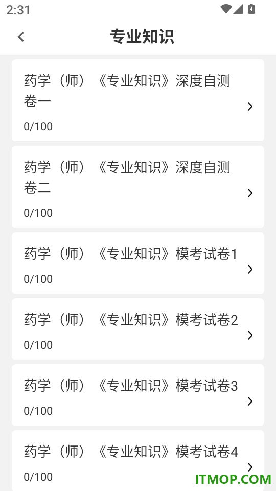 初级药师刷题库最新版