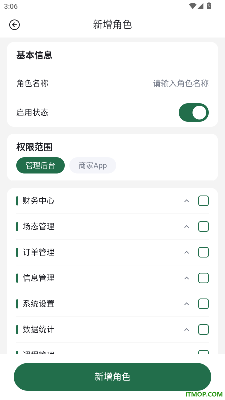 飞啾商家版软件