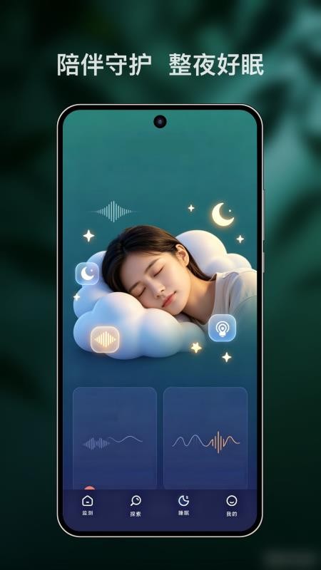 蚂蚁睡眠最新版v1.0.2 5