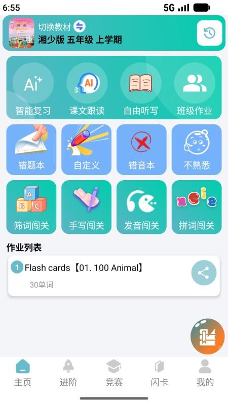英语快乐听写官方版v1.16.1 1