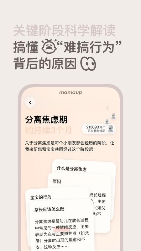 Mamaup免费版v2.2.0(1)