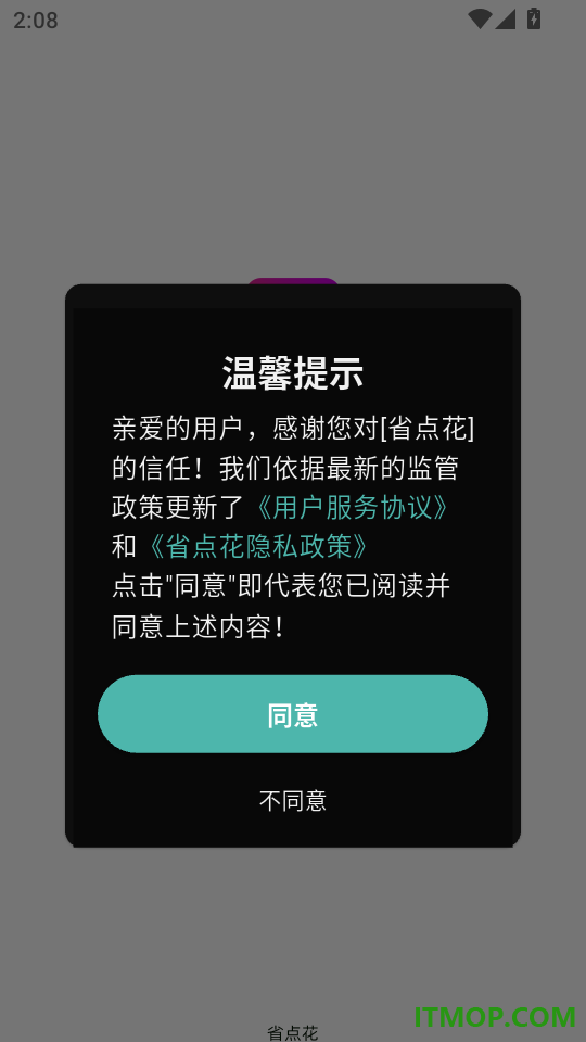 省点花手机版