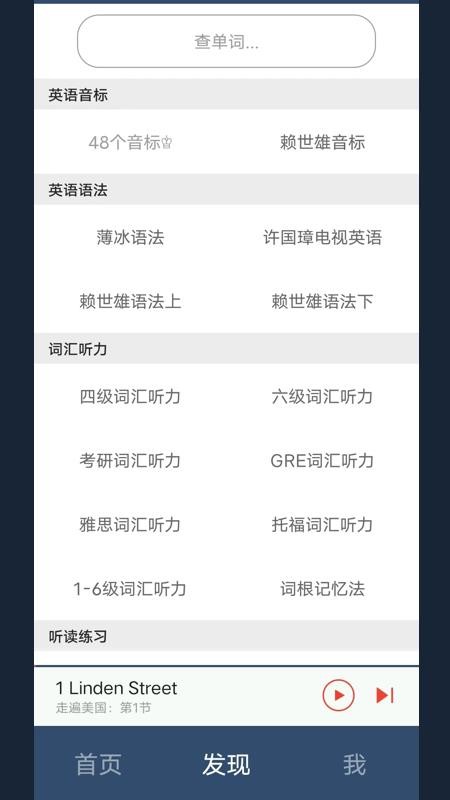 英语单词呗最新版v2.3.8(4)