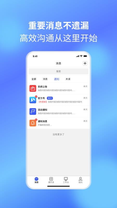 捷信通官方版v1.0.9(4)