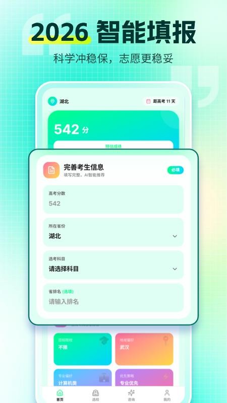 志愿规划2026手机版v2.1.2(4)