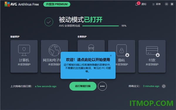 avg免费杀毒软件(avg antivirus free)