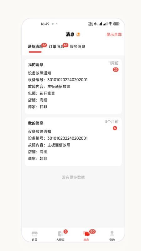 爱芯商家版软件v2.8.1(2)