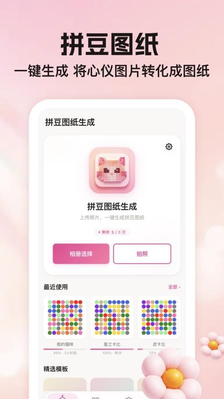 拼好豆最新版v1.1 4