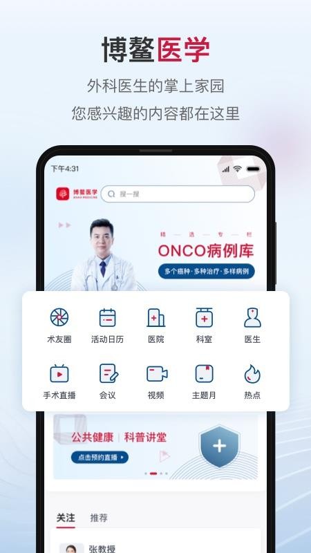 博鳌医学官方版v2.2.2(4)