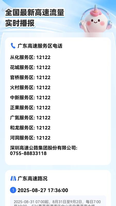 流量连连通软件v2.0.4(3)
