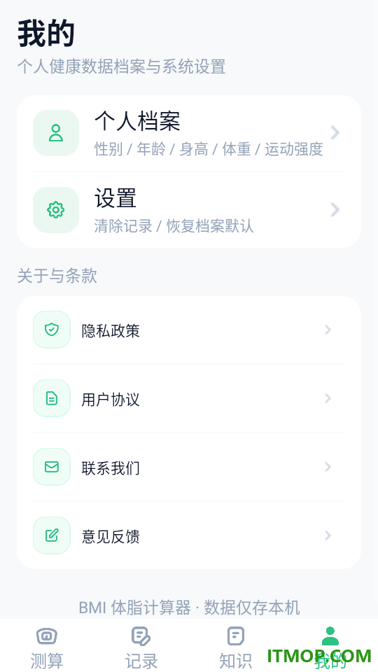 BMI体脂计算器官方版