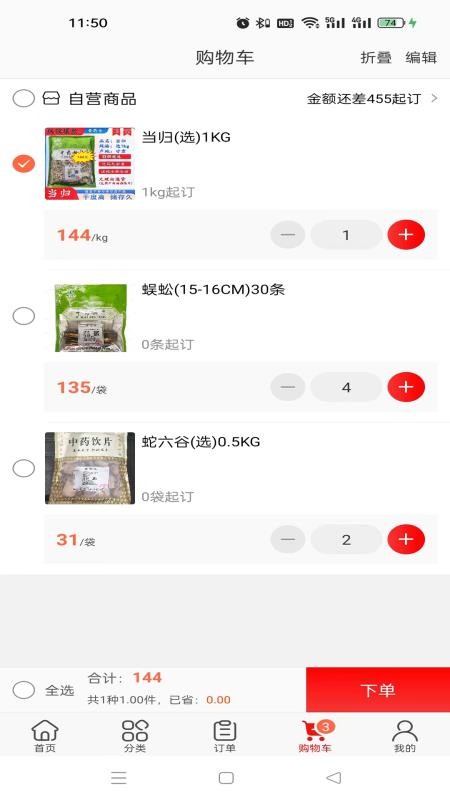 晋药仓免费版v3.18.73.00 2