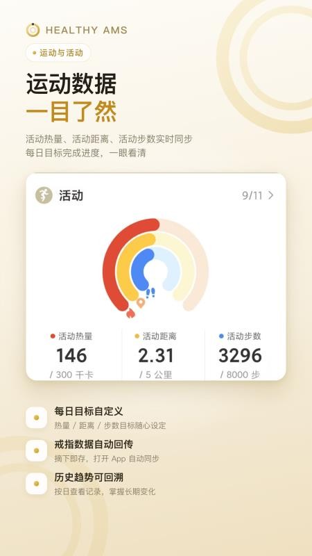 HEALTHY AMS官方版v1.1.0 4