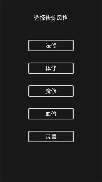 影子修仙模拟器游戏v4.8.4 1